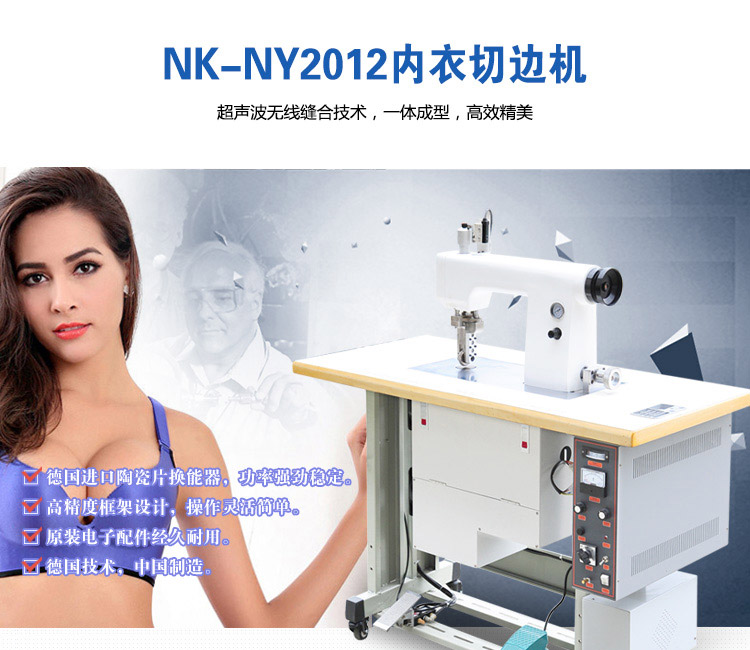 超聲波內(nèi)衣機